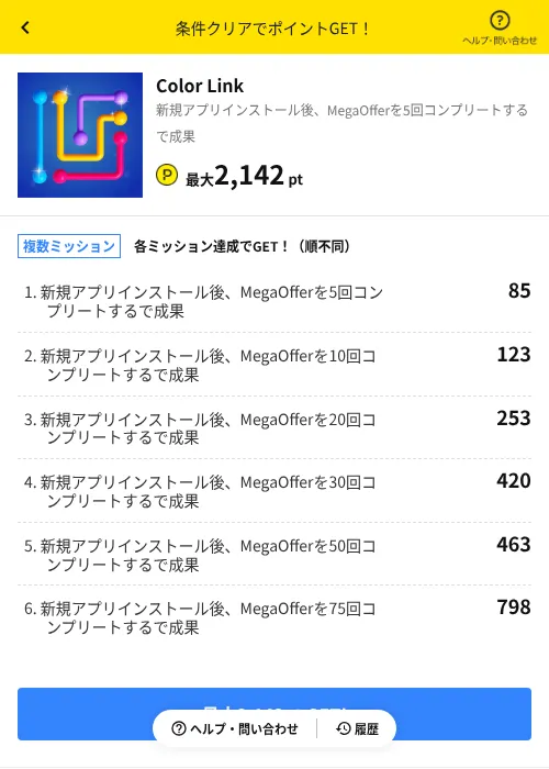 Color Linkの過去最高画像（ハピタス（AppDriver）・2026年6月14日）
