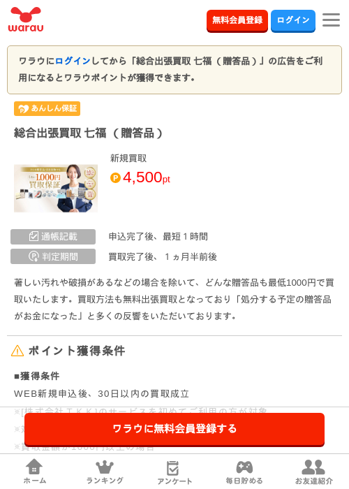 買取の過去最高画像（ワラウ・2026年4月4日）