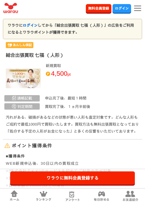 買取の過去最高画像（ワラウ・2026年4月4日）