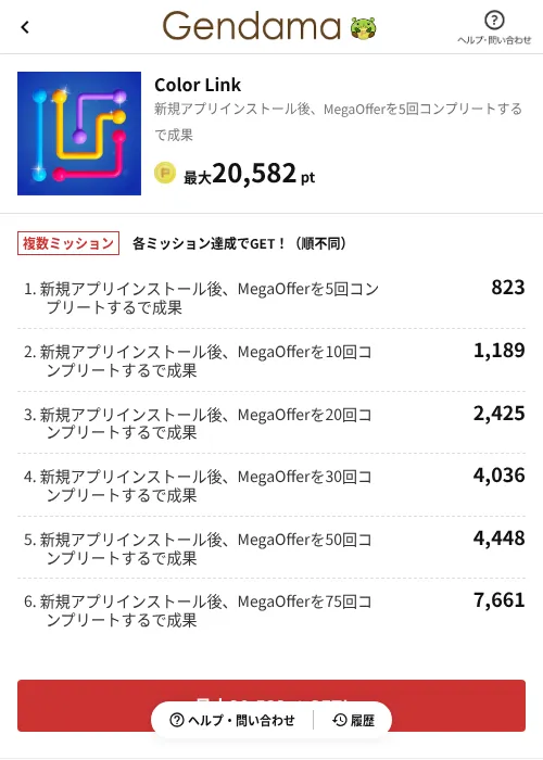 Color Linkの掲載記録画像（げん玉（AppDriver）・2026年6月14日）