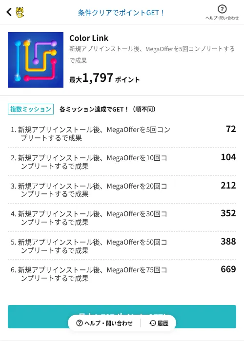 Color Linkの過去最高画像（GMOポイ活（AppDriver）・2026年6月14日）