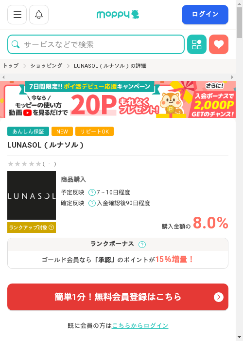 Luの過去最高画像（モッピー・2026年3月13日）