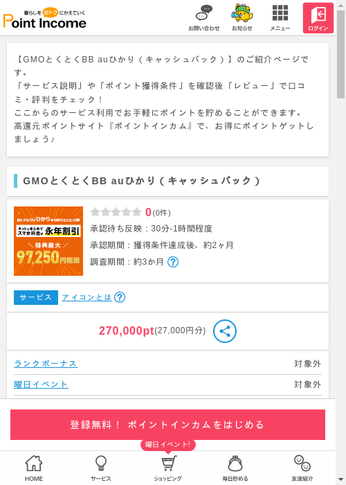 GMOとくとくBBの過去最高画像（ポイントインカム・2026年3月8日）