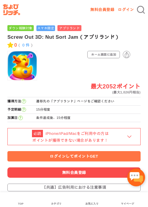 Screw Out 3D: Nut Sort Jam（アプリランド）の過去最高画像（ちょびリッチ・2026年5月16日）