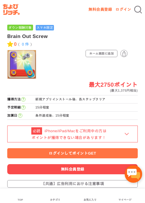 Brain Out Screwの過去最高画像（ちょびリッチ・2026年5月3日）