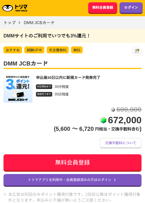 JCB カードの過去最高画像（トリマ・2026年4月3日）