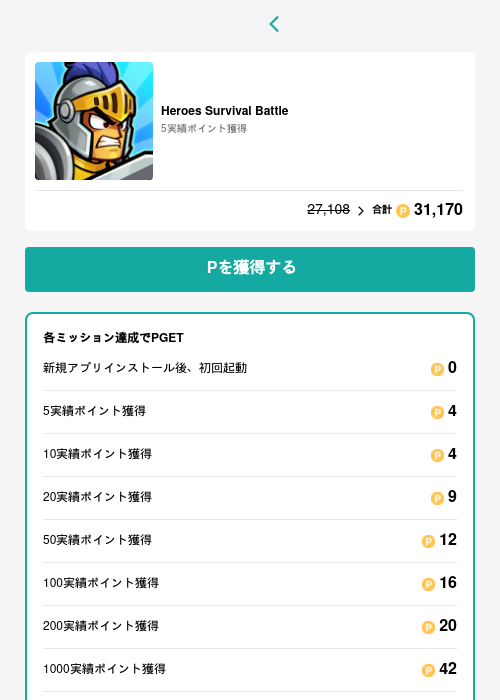 Heroes Survival Battleの過去最高画像（モッピー（GF Rewards）・2026年5月15日）