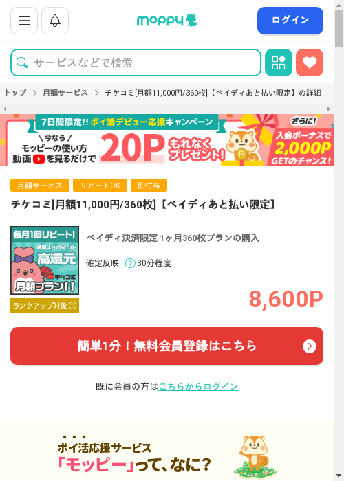 モッピー過去最高画像