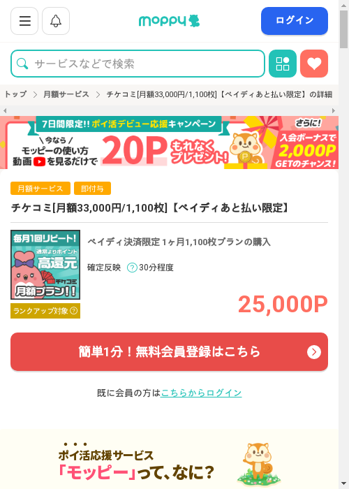 モッピー過去最高画像