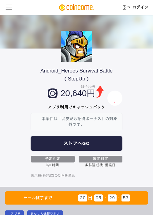 Android_Heroes Survival Battle（StepUp）の過去最高画像（COINCOME・2026年5月23日）