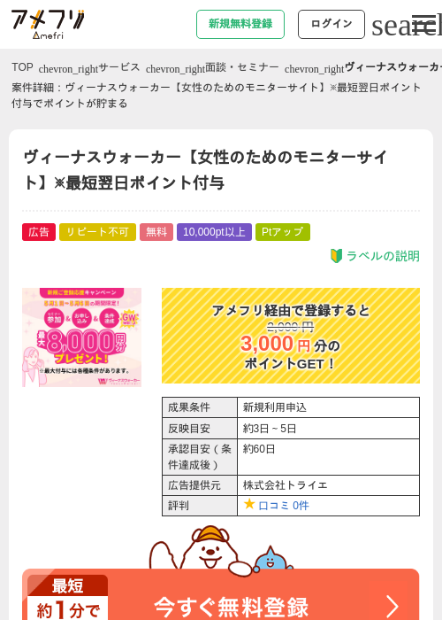 ヴィーナスウォーカー【女性のためのモニターサイト】※最短翌日ポイント付与の過去最高画像（アメフリ・2026年5月2日）