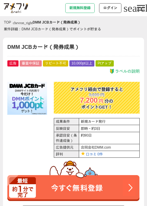 DMM JCBカードの過去最高画像（アメフリ・2026年5月4日）