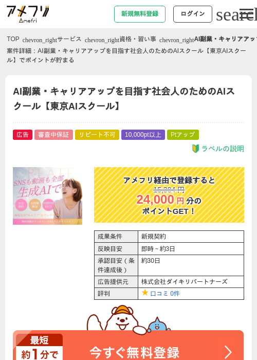 AI副業・キャリアアップを目指す社会人のためのAIスクール【東京AIスクール】の過去最高画像（アメフリ・2026年5月2日）
