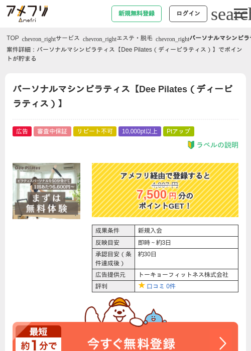 Deの過去最高画像（アメフリ・2026年5月2日）