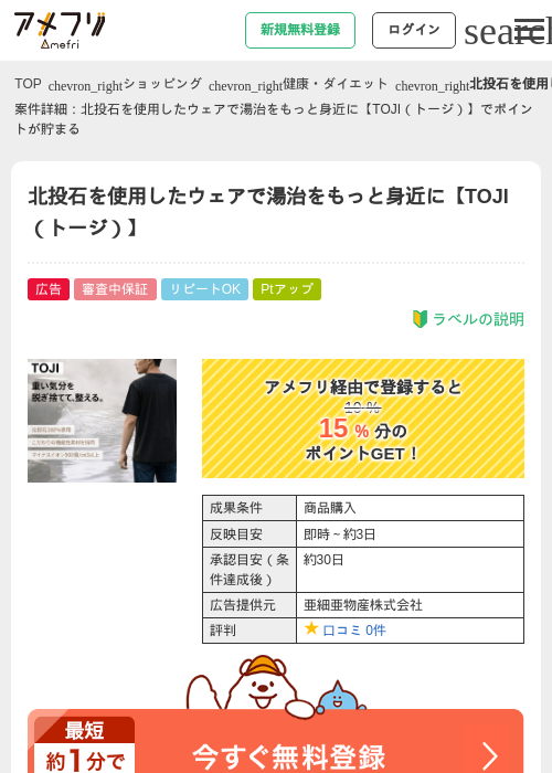 北投石を使用したウェアで湯治をもっと身近に【TOJI（トージ）】の過去最高画像（アメフリ・2026年5月2日）