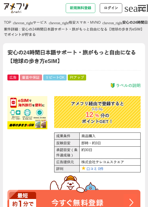 esimの過去最高画像（アメフリ・2026年5月2日）