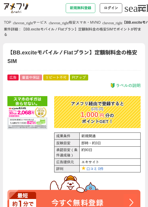 BBの過去最高画像（アメフリ・2026年5月2日）