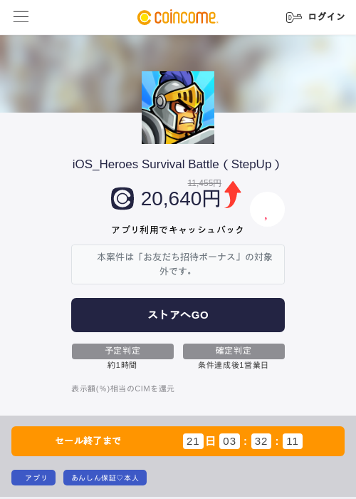 iOS_Heroes Survival Battle（StepUp）の過去最高画像（COINCOME・2026年5月22日）