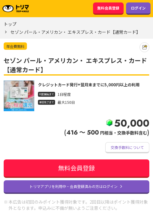 セゾンパール アメックスの過去最高画像（トリマ・2026年3月23日）