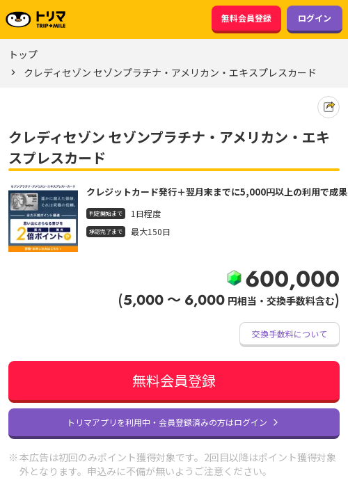 アメリカン エキスプレス プラチナ カードの過去最高画像（トリマ・2026年3月23日）