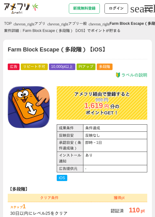 Farm Block Escape（多段階）【iOS】の掲載記録画像（アメフリ・2026年7月1日）
