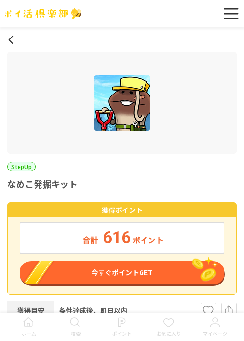 発掘の過去最高画像（ポイ活倶楽部・2026年3月19日）