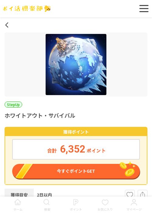 ザ アの過去最高画像（ポイ活倶楽部・2026年3月18日）