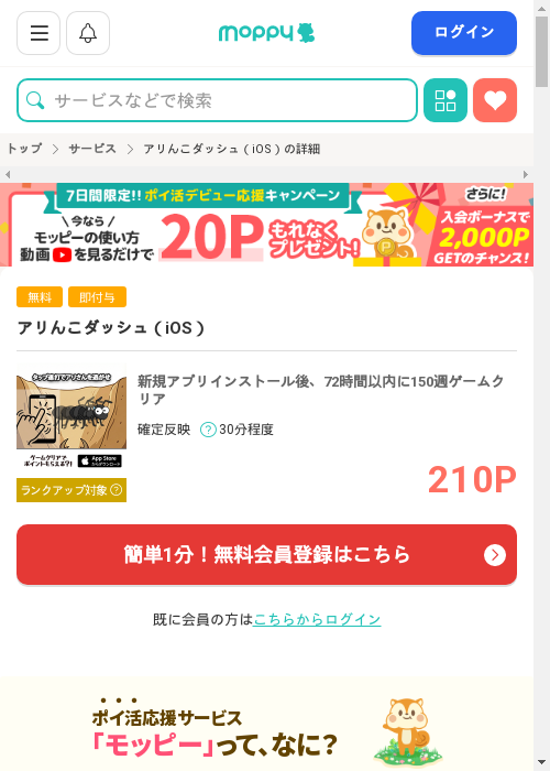 リンの過去最高画像（モッピー・2026年3月3日）