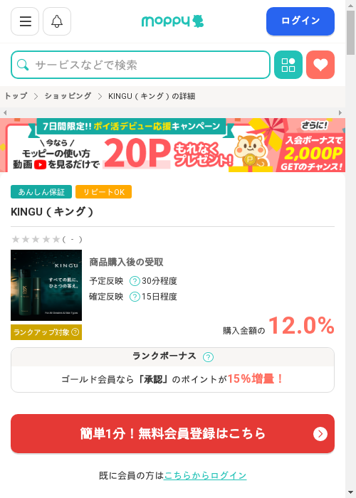 モッピー過去最高画像