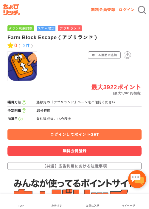 Farm Block Escape（アプリランド）の過去最高画像（ちょびリッチ・2026年5月16日）