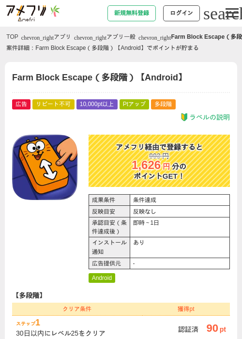 Farm Block Escape（多段階）【Android】の掲載記録画像（アメフリ・2026年7月1日）