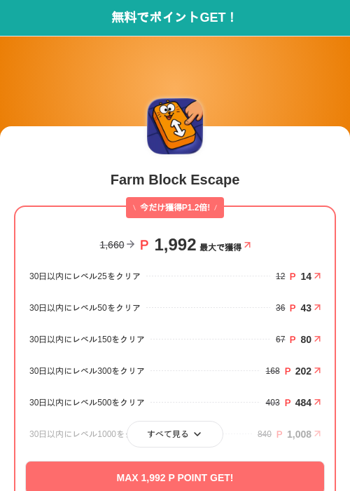 Farm Block Escapeの掲載記録画像（モッピー（SKYFLAG）・2026年7月1日）