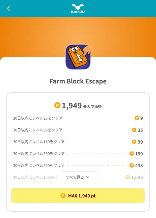 Farm Block Escapeの掲載記録画像(ワラウ(SKYFLAG)・2026年8月9日)