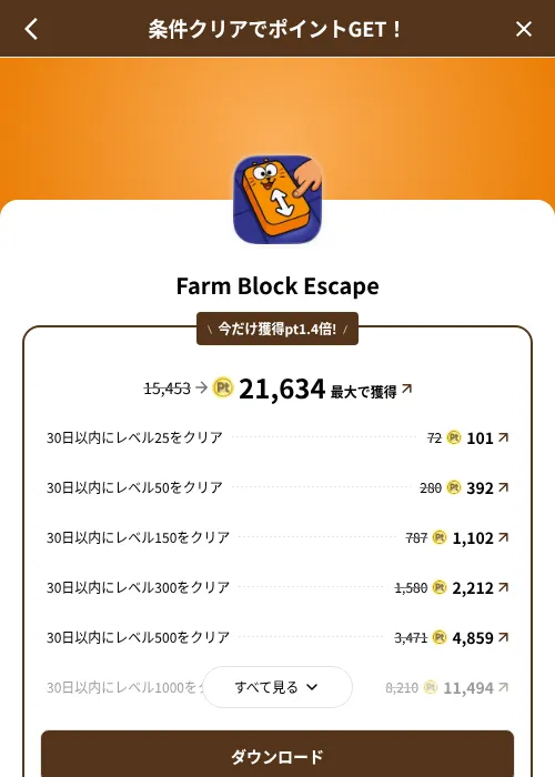 Farm Block Escapeの掲載記録画像(げん玉(SKYFLAG)・2026年8月9日)