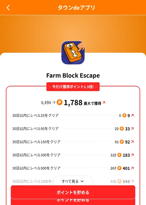 Farm Block Escapeの掲載記録画像(ポイントタウン(SKYFLAG)・2026年8月9日)