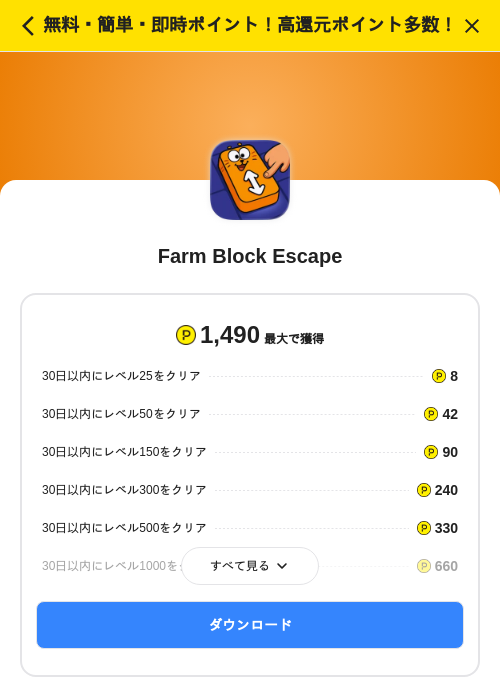 Farm Block Escapeの掲載記録画像(ハピタス(SKYFLAG)・2026年7月1日)