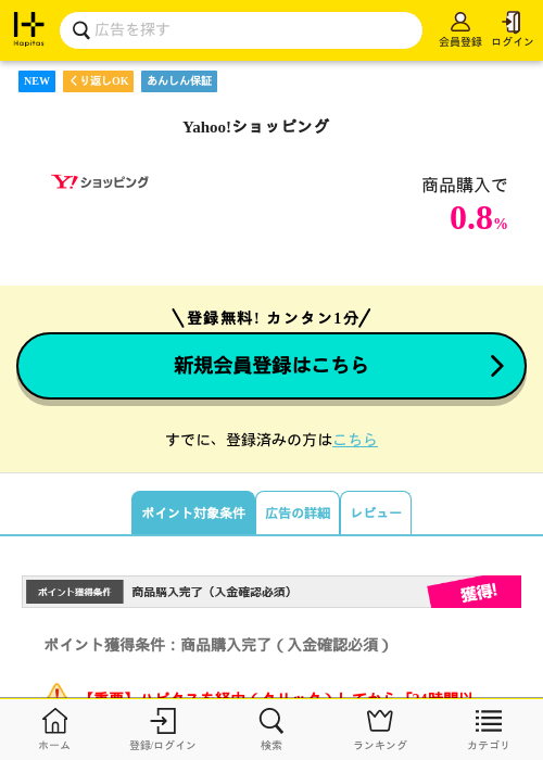 Yahoo!ショッピングの過去最高画像（ハピタス・2026年5月15日）