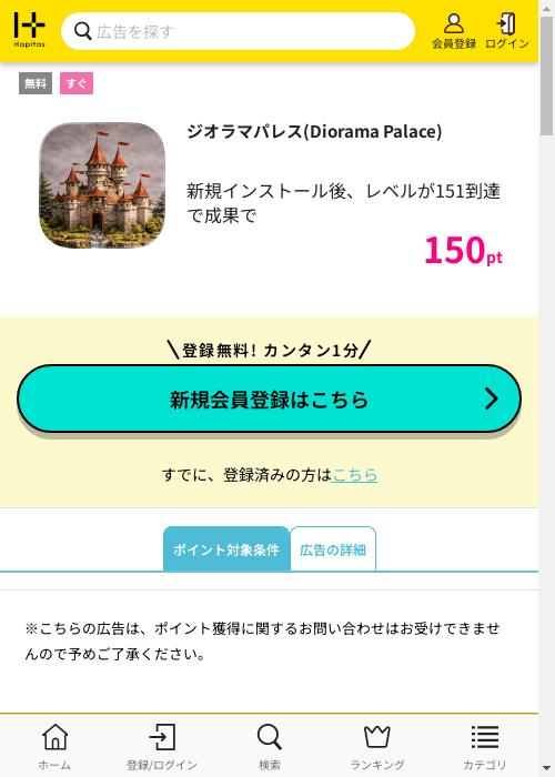 ハピタス過去最高画像