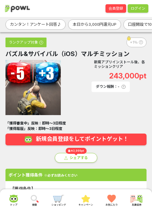 iosの過去最高画像（Powl・2026年3月18日）