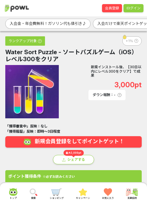 iosの過去最高画像（Powl・2026年3月16日）