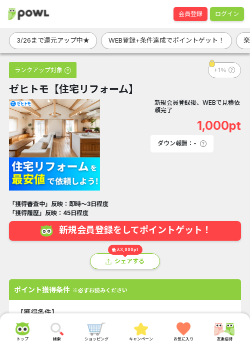 リブの過去最高画像（Powl・2026年3月24日）