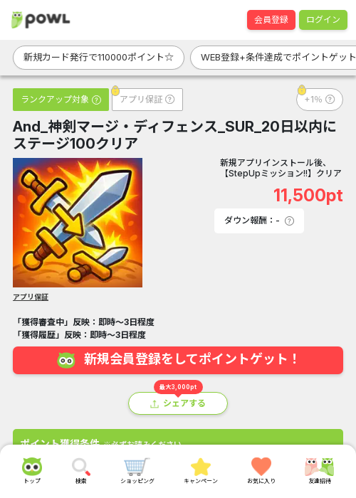 マージ ディフェンスの過去最高画像（Powl・2026年3月23日）