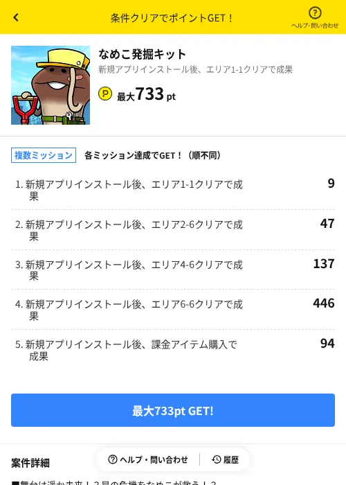 なめこ発掘キットの掲載記録画像（ハピタス（AppDriver）・2026年6月14日）