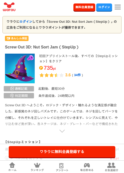 Screw Out 3D: Nut Sort Jam（StepUp）の過去最高画像（ワラウ・2026年5月7日）