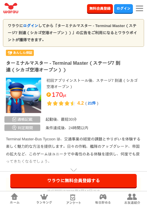 Terminalの過去最高画像（ワラウ・2026年4月8日）