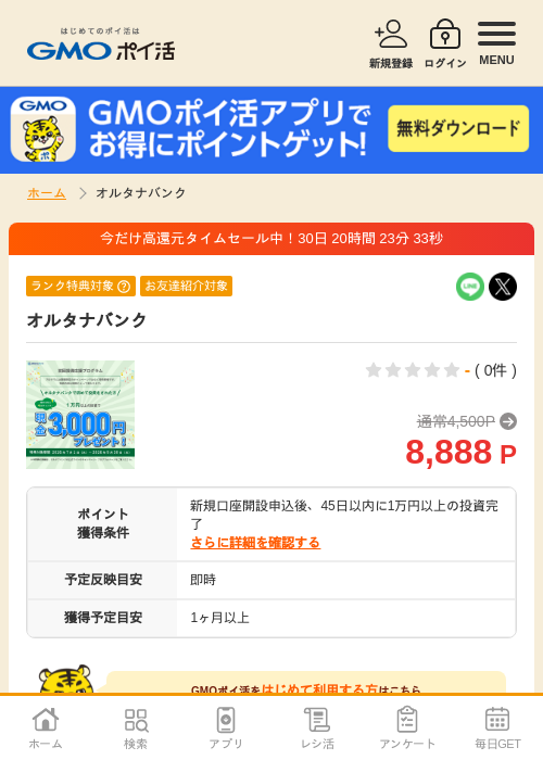 オルタナバンクの掲載記録画像(GMOポイ活・2026年7月1日)