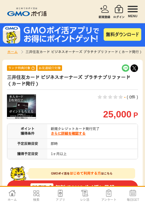 ビジネスオーナー プリファードの過去最高画像（GMOポイ活・2026年4月9日）