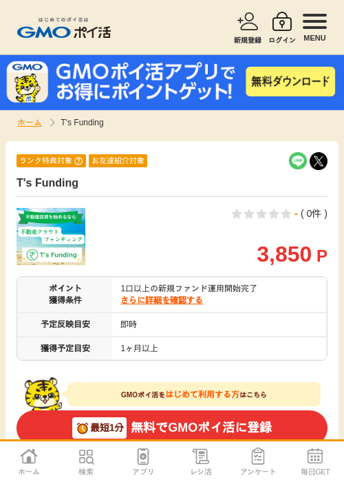 FUNDIの過去最高画像（GMOポイ活・2026年4月8日）