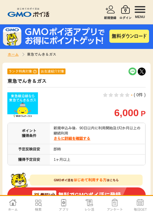 でんきの過去最高画像（GMOポイ活・2026年4月8日）