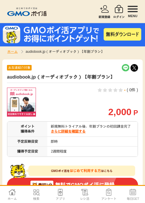 audiobookの過去最高画像（GMOポイ活・2026年4月9日）